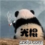熊猫抽烟